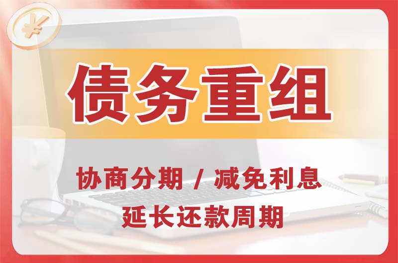 信阳债务重组